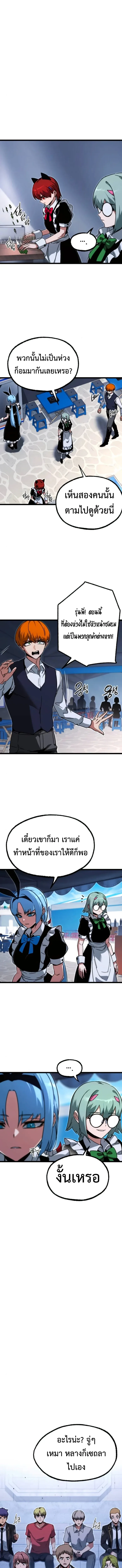 I Took over The Academy With a Single Sashimi Knife ชำแหละอะคาเดมีด้วยมีดแล่ปลา ตอนที่ 58 หน้า 9