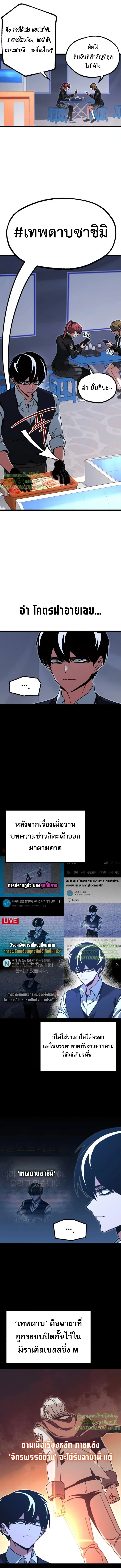 I Took over The Academy With a Single Sashimi Knife ชำแหละอะคาเดมีด้วยมีดแล่ปลา ตอนที่ 59 หน้า 11