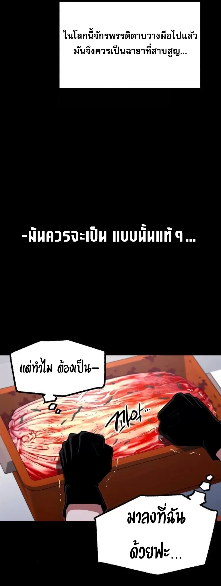 I Took over The Academy With a Single Sashimi Knife ชำแหละอะคาเดมีด้วยมีดแล่ปลา ตอนที่ 59 หน้า 12
