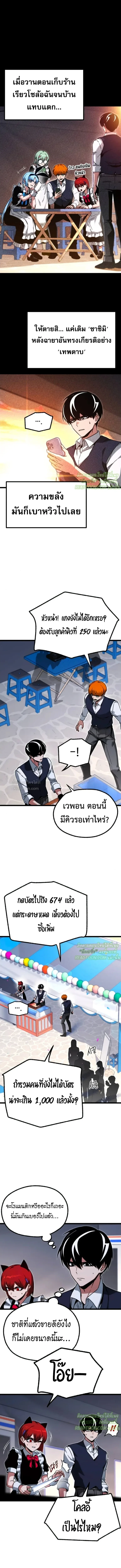 I Took over The Academy With a Single Sashimi Knife ชำแหละอะคาเดมีด้วยมีดแล่ปลา ตอนที่ 59 หน้า 13