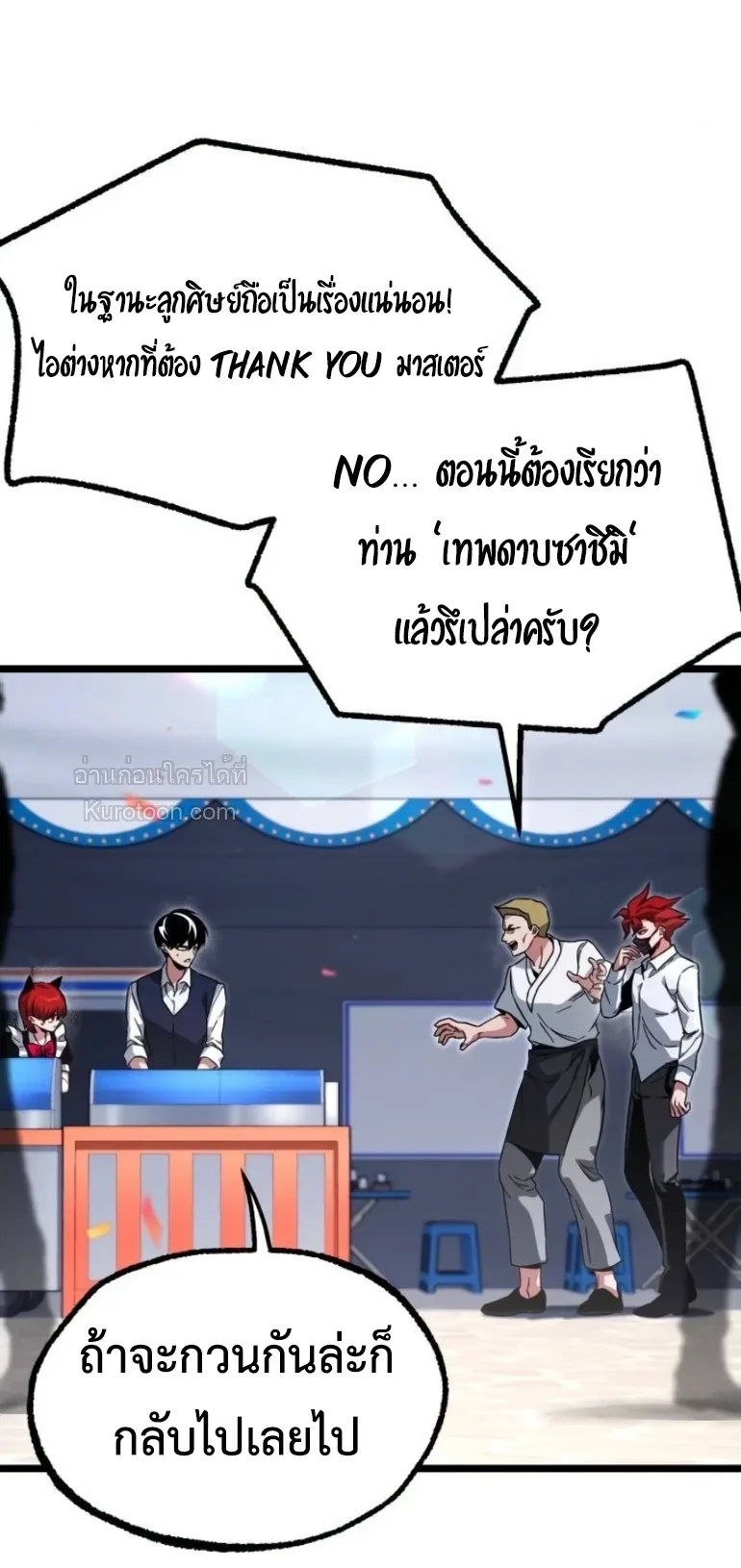 I Took over The Academy With a Single Sashimi Knife ชำแหละอะคาเดมีด้วยมีดแล่ปลา ตอนที่ 59 หน้า 16