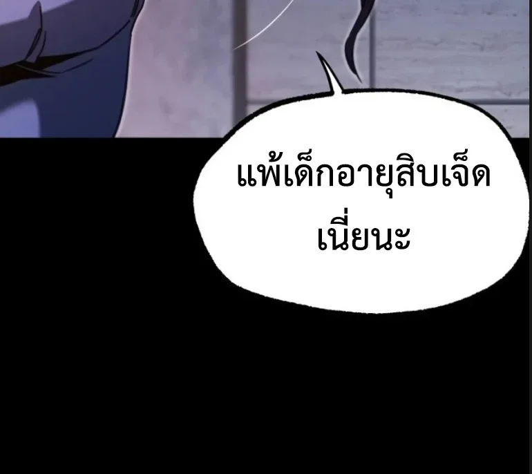 I Took over The Academy With a Single Sashimi Knife ชำแหละอะคาเดมีด้วยมีดแล่ปลา ตอนที่ 59 หน้า 2