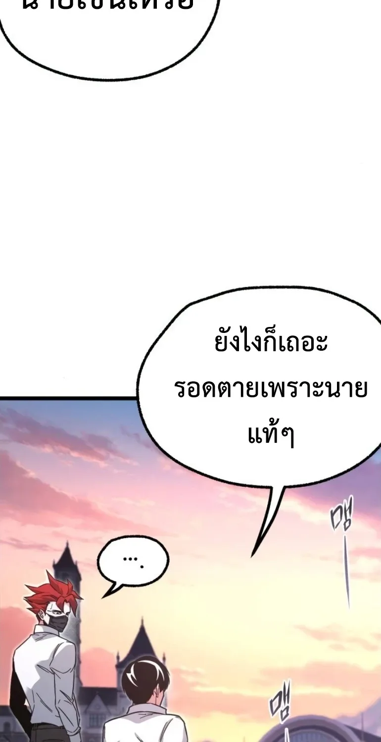 I Took over The Academy With a Single Sashimi Knife ชำแหละอะคาเดมีด้วยมีดแล่ปลา ตอนที่ 59 หน้า 20