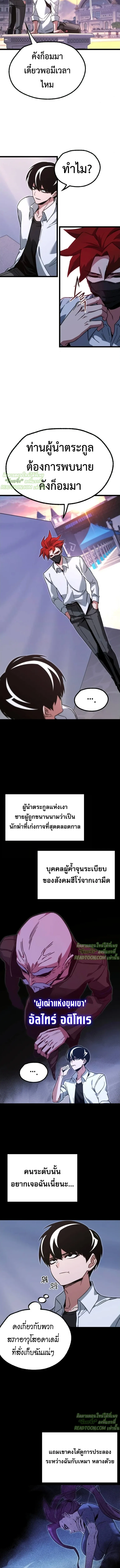 I Took over The Academy With a Single Sashimi Knife ชำแหละอะคาเดมีด้วยมีดแล่ปลา ตอนที่ 59 หน้า 21