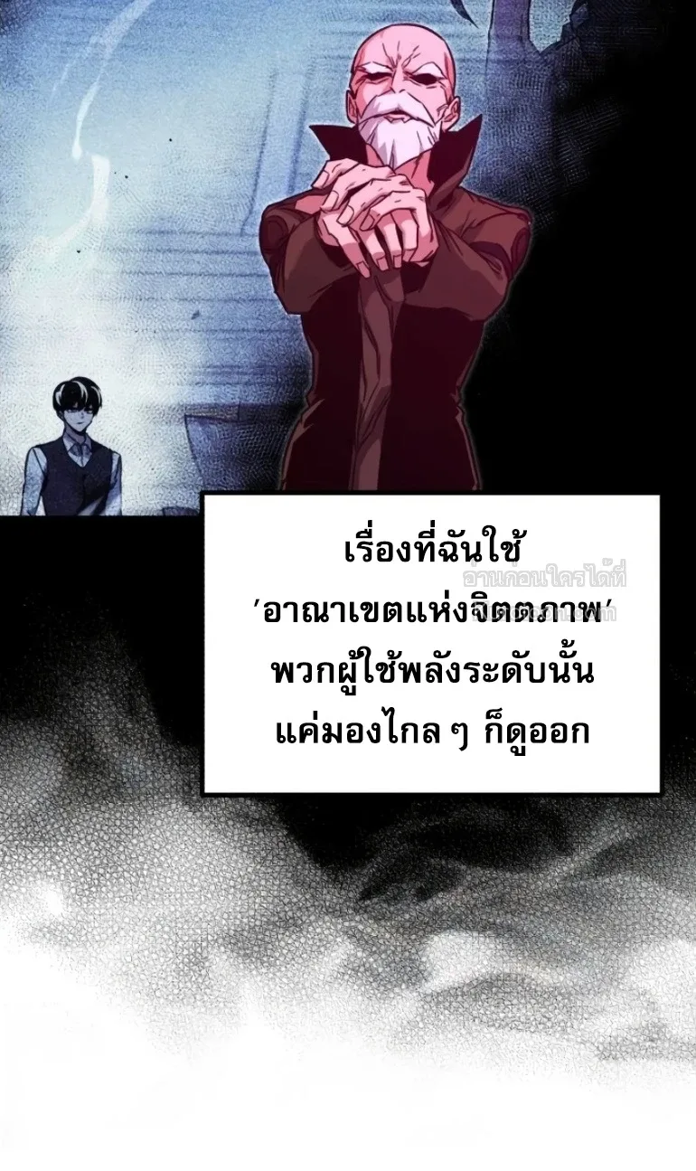 I Took over The Academy With a Single Sashimi Knife ชำแหละอะคาเดมีด้วยมีดแล่ปลา ตอนที่ 59 หน้า 22