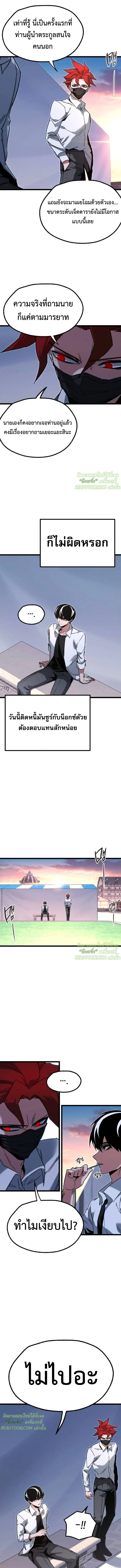 I Took over The Academy With a Single Sashimi Knife ชำแหละอะคาเดมีด้วยมีดแล่ปลา ตอนที่ 59 หน้า 23