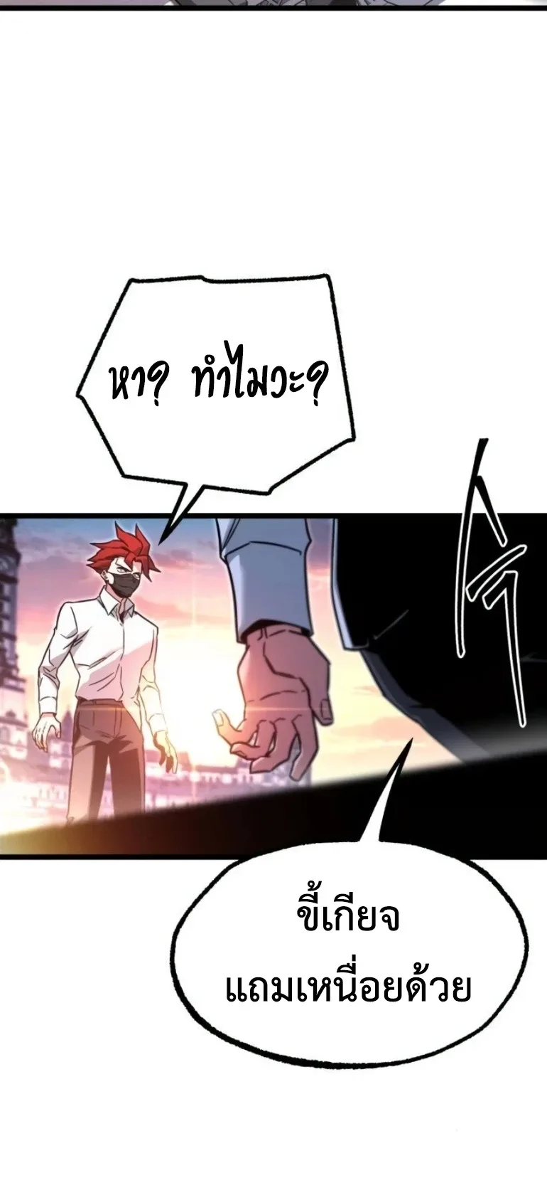 I Took over The Academy With a Single Sashimi Knife ชำแหละอะคาเดมีด้วยมีดแล่ปลา ตอนที่ 59 หน้า 24