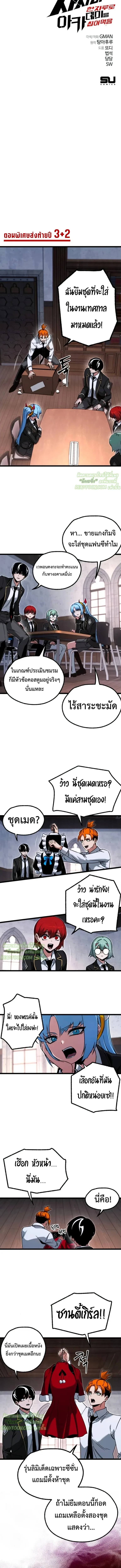 I Took over The Academy With a Single Sashimi Knife ชำแหละอะคาเดมีด้วยมีดแล่ปลา ตอนที่ 59 หน้า 27