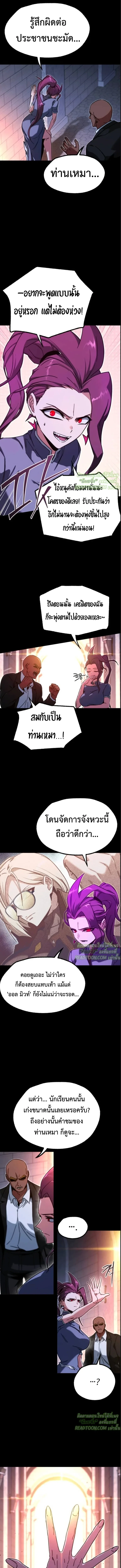 I Took over The Academy With a Single Sashimi Knife ชำแหละอะคาเดมีด้วยมีดแล่ปลา ตอนที่ 59 หน้า 3
