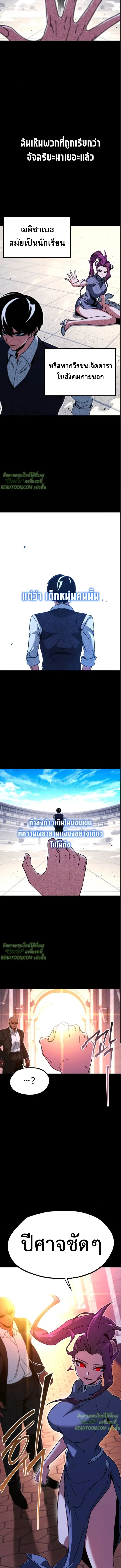 I Took over The Academy With a Single Sashimi Knife ชำแหละอะคาเดมีด้วยมีดแล่ปลา ตอนที่ 59 หน้า 5