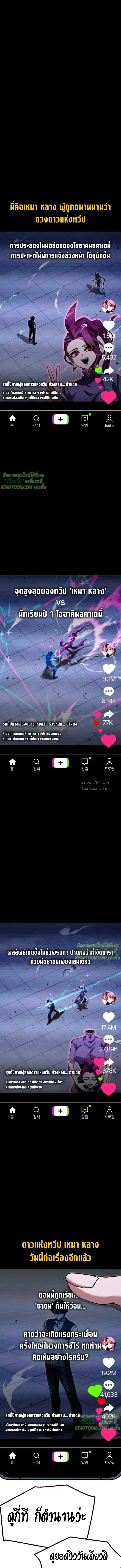 I Took over The Academy With a Single Sashimi Knife ชำแหละอะคาเดมีด้วยมีดแล่ปลา ตอนที่ 59 หน้า 7