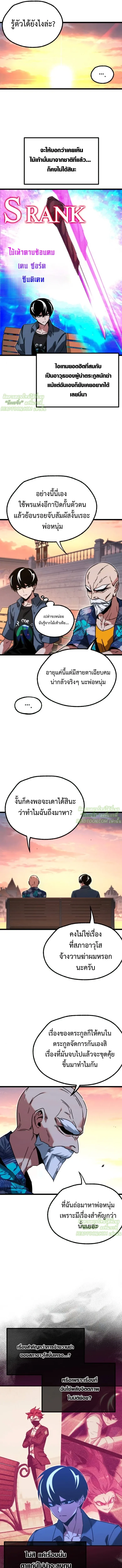 I Took over The Academy With a Single Sashimi Knife ชำแหละอะคาเดมีด้วยมีดแล่ปลา ตอนที่ 60 หน้า 10