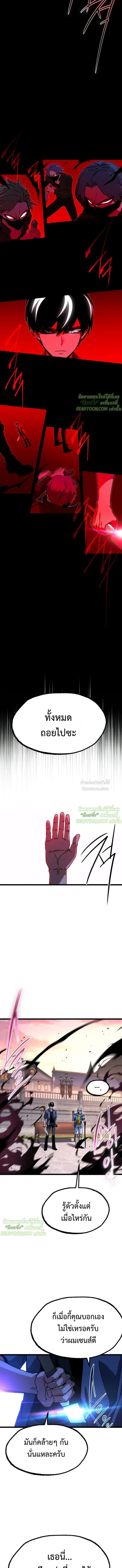 I Took over The Academy With a Single Sashimi Knife ชำแหละอะคาเดมีด้วยมีดแล่ปลา ตอนที่ 60 หน้า 16