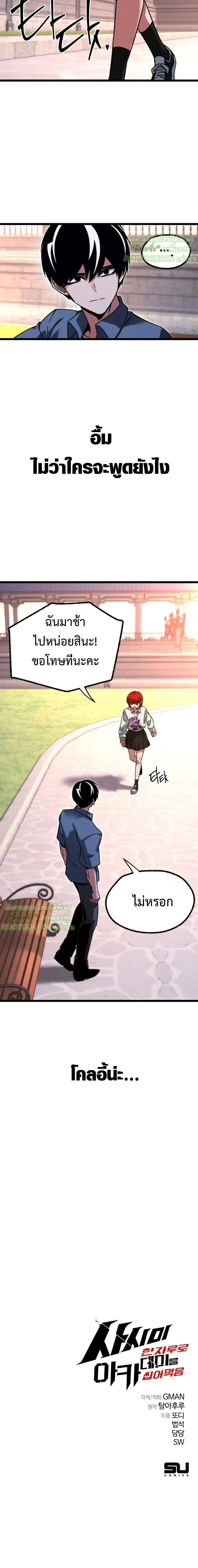 I Took over The Academy With a Single Sashimi Knife ชำแหละอะคาเดมีด้วยมีดแล่ปลา ตอนที่ 60 หน้า 18