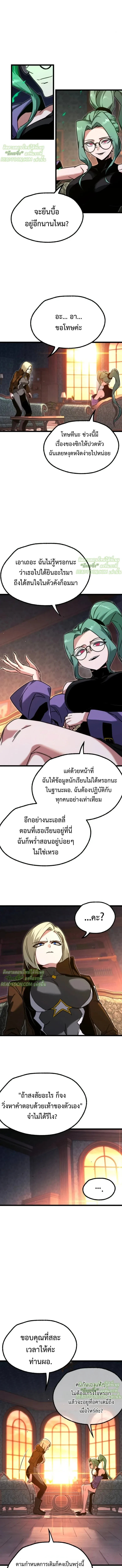 I Took over The Academy With a Single Sashimi Knife ชำแหละอะคาเดมีด้วยมีดแล่ปลา ตอนที่ 60 หน้า 3