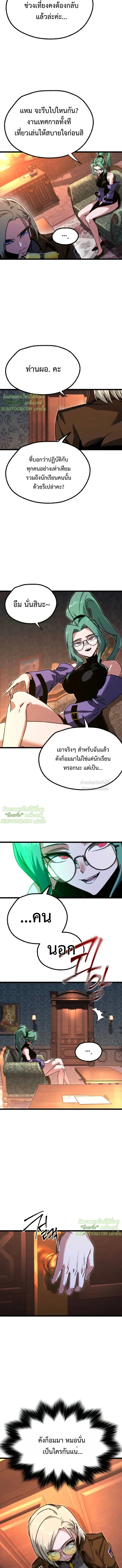I Took over The Academy With a Single Sashimi Knife ชำแหละอะคาเดมีด้วยมีดแล่ปลา ตอนที่ 60 หน้า 4