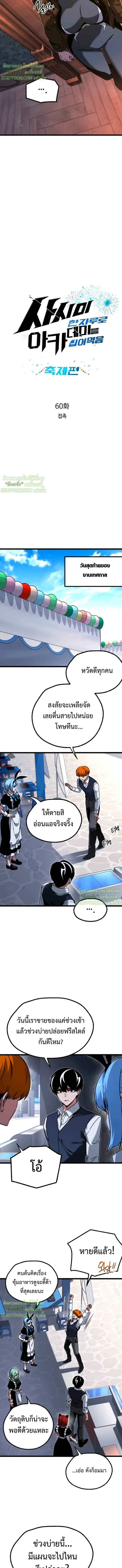 I Took over The Academy With a Single Sashimi Knife ชำแหละอะคาเดมีด้วยมีดแล่ปลา ตอนที่ 60 หน้า 5