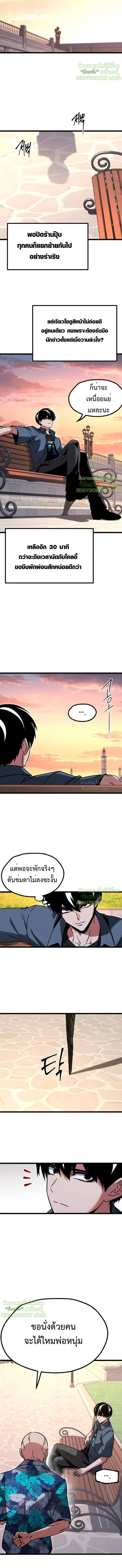 I Took over The Academy With a Single Sashimi Knife ชำแหละอะคาเดมีด้วยมีดแล่ปลา ตอนที่ 60 หน้า 8