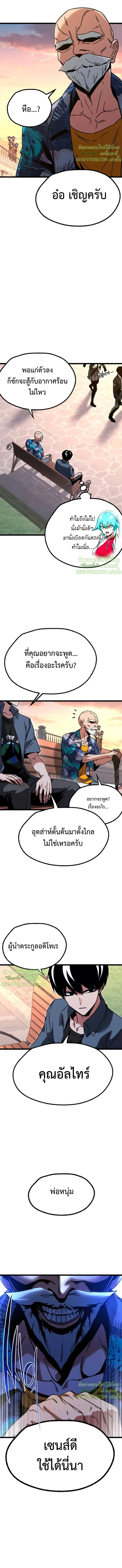 I Took over The Academy With a Single Sashimi Knife ชำแหละอะคาเดมีด้วยมีดแล่ปลา ตอนที่ 60 หน้า 9