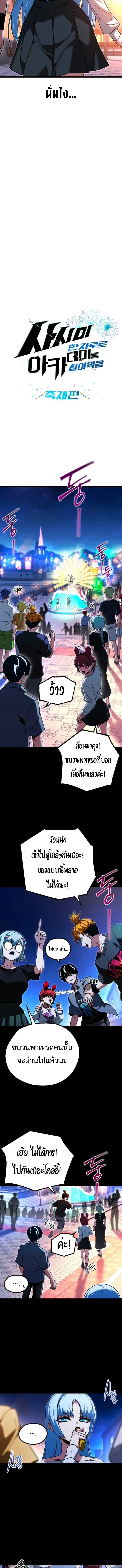 I Took over The Academy With a Single Sashimi Knife ชำแหละอะคาเดมีด้วยมีดแล่ปลา ตอนที่ 61 หน้า 11