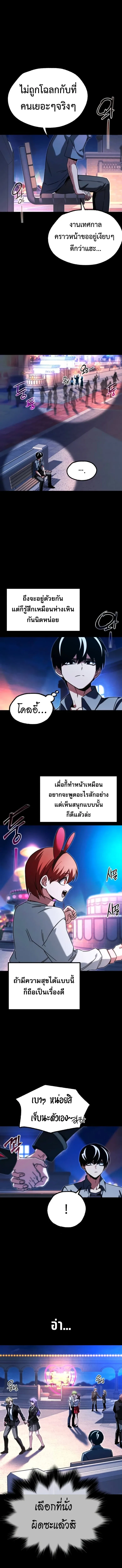 I Took over The Academy With a Single Sashimi Knife ชำแหละอะคาเดมีด้วยมีดแล่ปลา ตอนที่ 61 หน้า 13