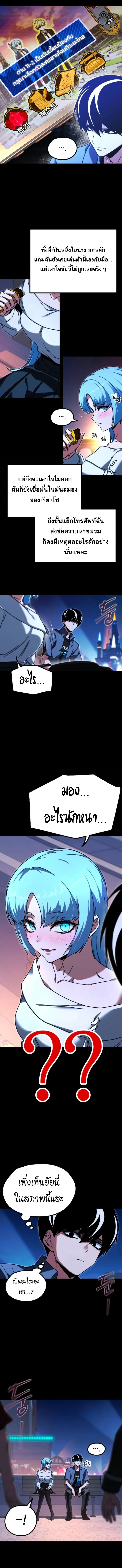 I Took over The Academy With a Single Sashimi Knife ชำแหละอะคาเดมีด้วยมีดแล่ปลา ตอนที่ 61 หน้า 19