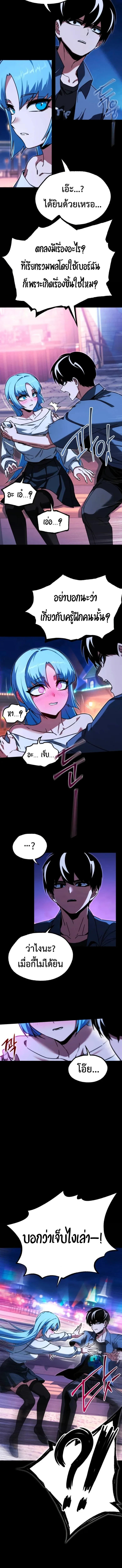 I Took over The Academy With a Single Sashimi Knife ชำแหละอะคาเดมีด้วยมีดแล่ปลา ตอนที่ 61 หน้า 21