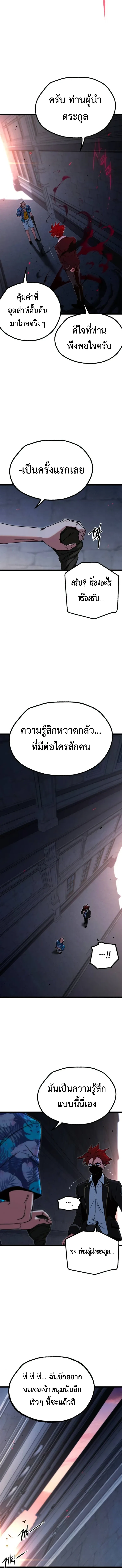 I Took over The Academy With a Single Sashimi Knife ชำแหละอะคาเดมีด้วยมีดแล่ปลา ตอนที่ 61 หน้า 3