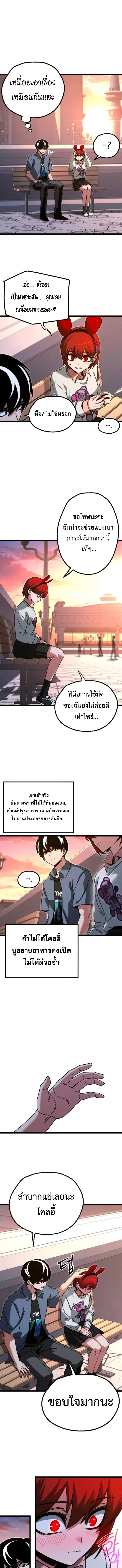 I Took over The Academy With a Single Sashimi Knife ชำแหละอะคาเดมีด้วยมีดแล่ปลา ตอนที่ 61 หน้า 7
