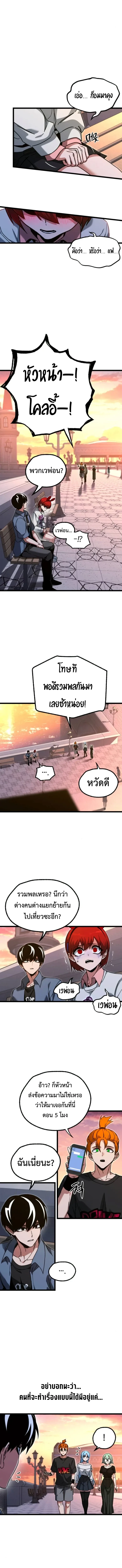 I Took over The Academy With a Single Sashimi Knife ชำแหละอะคาเดมีด้วยมีดแล่ปลา ตอนที่ 61 หน้า 9