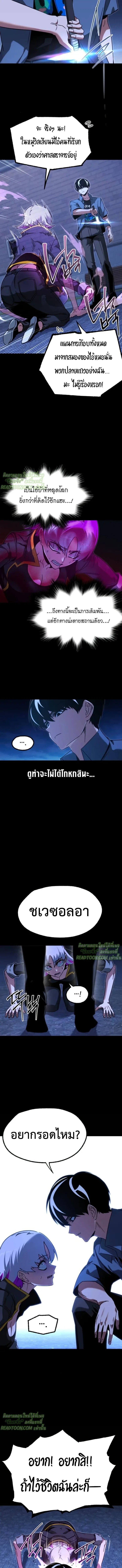 I Took over The Academy With a Single Sashimi Knife ชำแหละอะคาเดมีด้วยมีดแล่ปลา ตอนที่ 62 หน้า 15