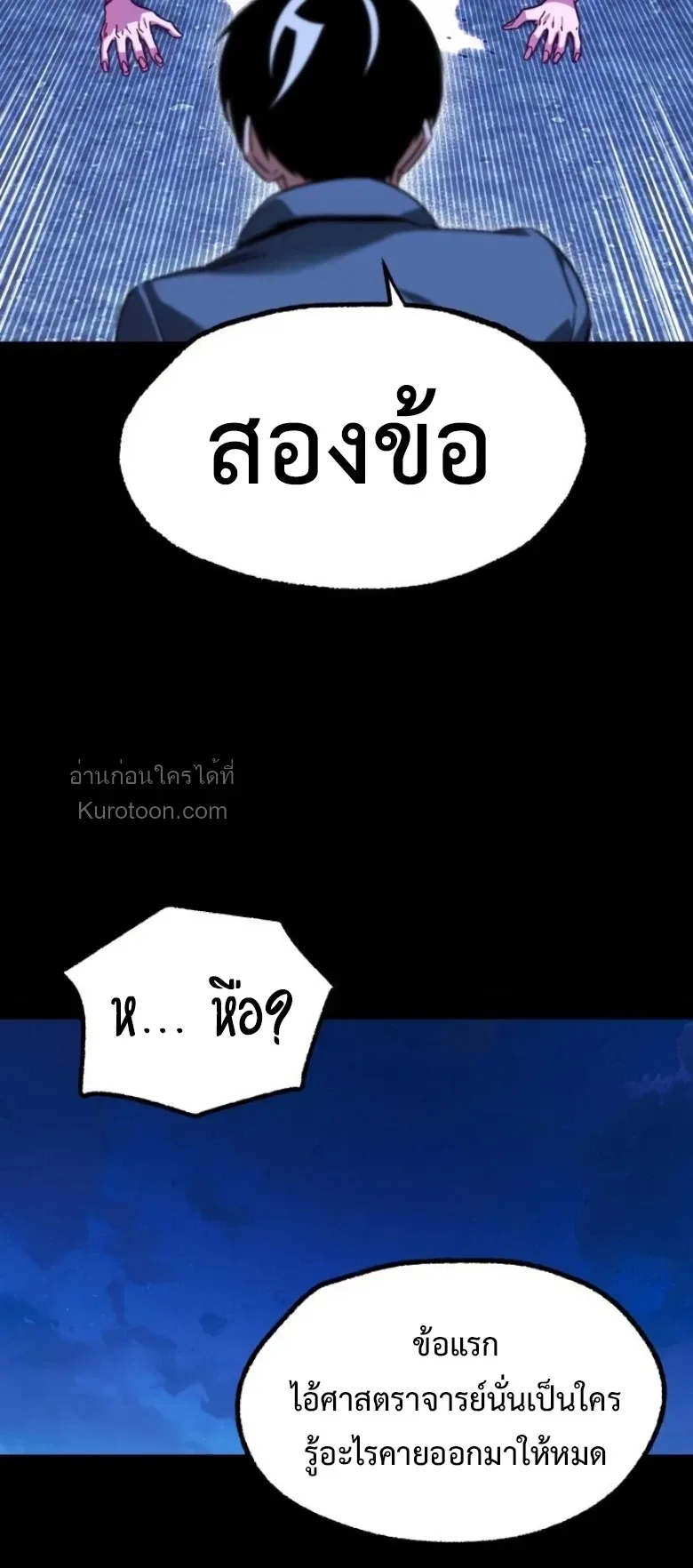 I Took over The Academy With a Single Sashimi Knife ชำแหละอะคาเดมีด้วยมีดแล่ปลา ตอนที่ 62 หน้า 16