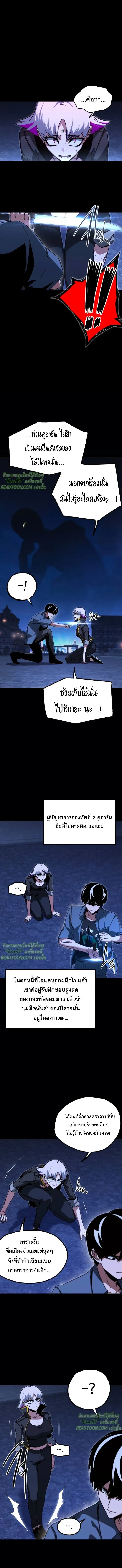 I Took over The Academy With a Single Sashimi Knife ชำแหละอะคาเดมีด้วยมีดแล่ปลา ตอนที่ 62 หน้า 17