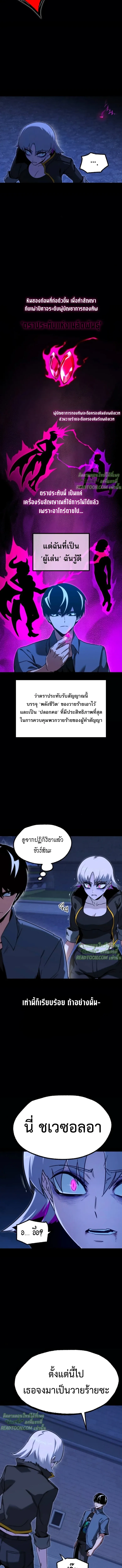 I Took over The Academy With a Single Sashimi Knife ชำแหละอะคาเดมีด้วยมีดแล่ปลา ตอนที่ 62 หน้า 21