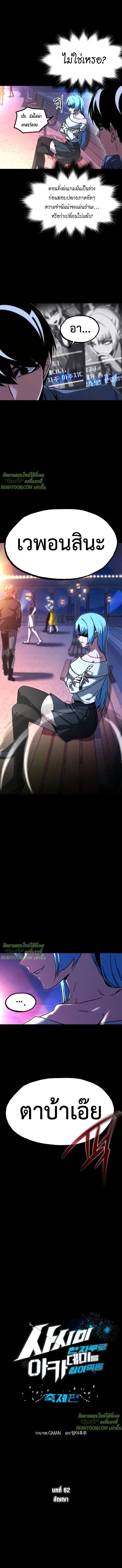 I Took over The Academy With a Single Sashimi Knife ชำแหละอะคาเดมีด้วยมีดแล่ปลา ตอนที่ 62 หน้า 3