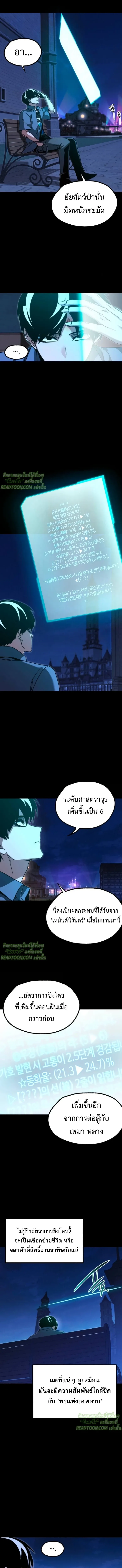I Took over The Academy With a Single Sashimi Knife ชำแหละอะคาเดมีด้วยมีดแล่ปลา ตอนที่ 62 หน้า 5