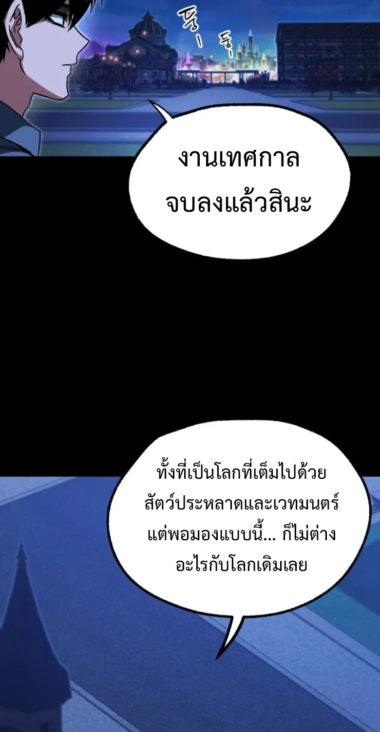 I Took over The Academy With a Single Sashimi Knife ชำแหละอะคาเดมีด้วยมีดแล่ปลา ตอนที่ 62 หน้า 6