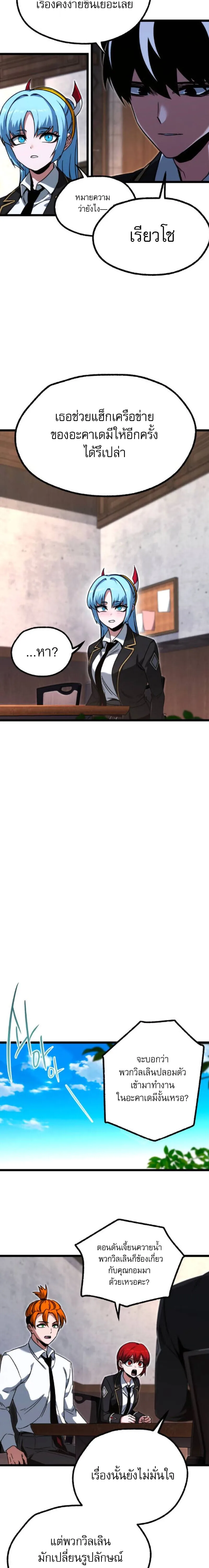 I Took over The Academy With a Single Sashimi Knife ชำแหละอะคาเดมีด้วยมีดแล่ปลา ตอนที่ 63 หน้า 10
