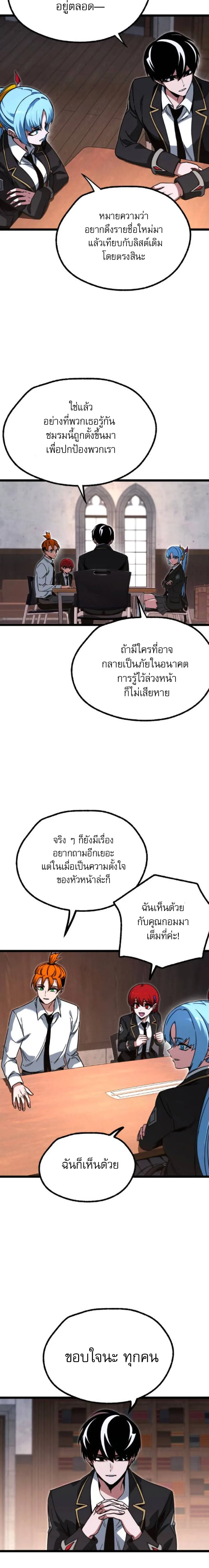 I Took over The Academy With a Single Sashimi Knife ชำแหละอะคาเดมีด้วยมีดแล่ปลา ตอนที่ 63 หน้า 11