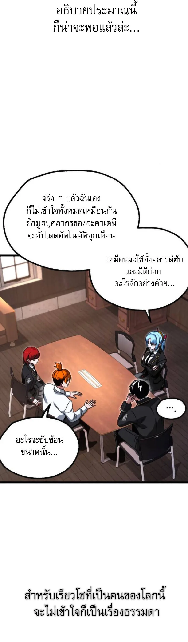 I Took over The Academy With a Single Sashimi Knife ชำแหละอะคาเดมีด้วยมีดแล่ปลา ตอนที่ 63 หน้า 12