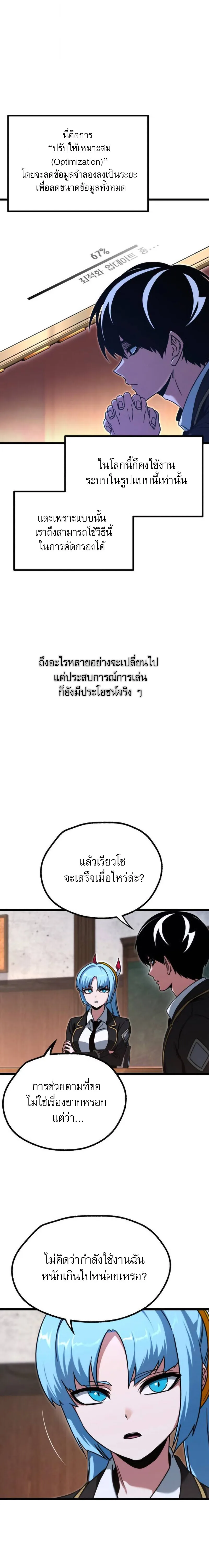 I Took over The Academy With a Single Sashimi Knife ชำแหละอะคาเดมีด้วยมีดแล่ปลา ตอนที่ 63 หน้า 13