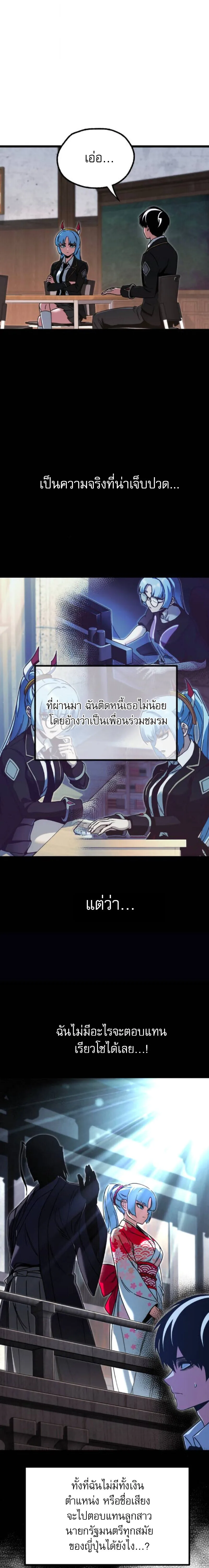 I Took over The Academy With a Single Sashimi Knife ชำแหละอะคาเดมีด้วยมีดแล่ปลา ตอนที่ 63 หน้า 14