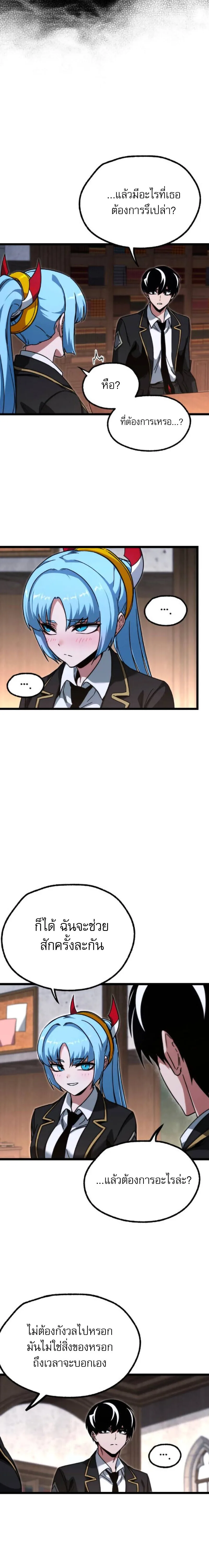 I Took over The Academy With a Single Sashimi Knife ชำแหละอะคาเดมีด้วยมีดแล่ปลา ตอนที่ 63 หน้า 15