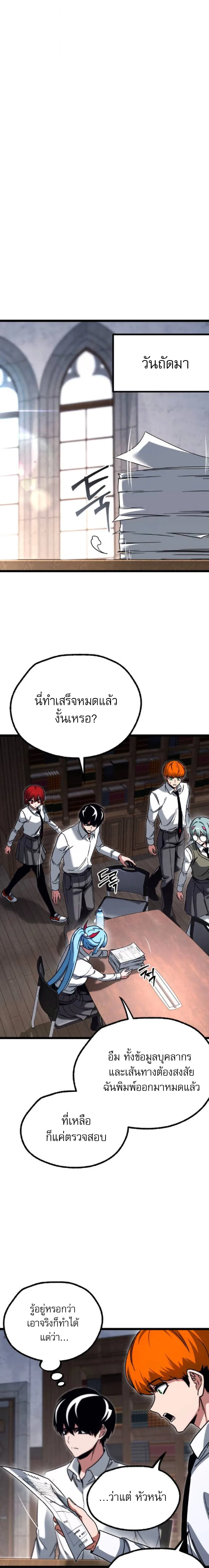 I Took over The Academy With a Single Sashimi Knife ชำแหละอะคาเดมีด้วยมีดแล่ปลา ตอนที่ 63 หน้า 16