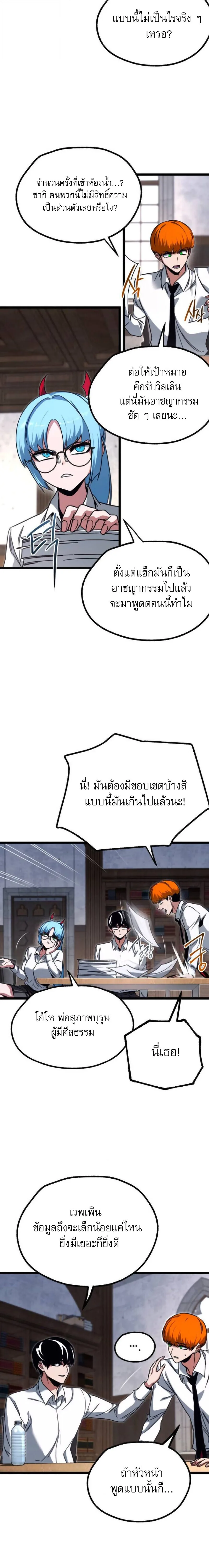 I Took over The Academy With a Single Sashimi Knife ชำแหละอะคาเดมีด้วยมีดแล่ปลา ตอนที่ 63 หน้า 17