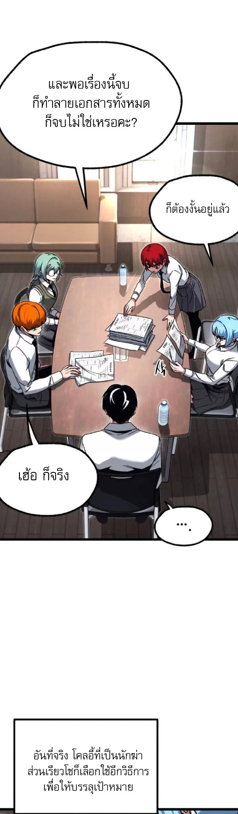 I Took over The Academy With a Single Sashimi Knife ชำแหละอะคาเดมีด้วยมีดแล่ปลา ตอนที่ 63 หน้า 18