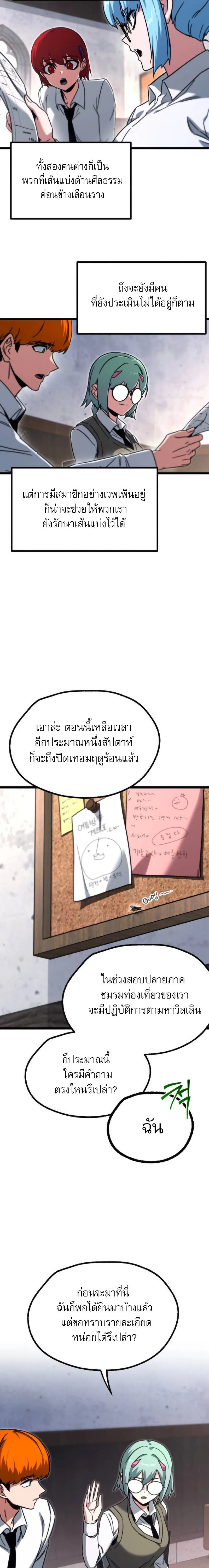 I Took over The Academy With a Single Sashimi Knife ชำแหละอะคาเดมีด้วยมีดแล่ปลา ตอนที่ 63 หน้า 19