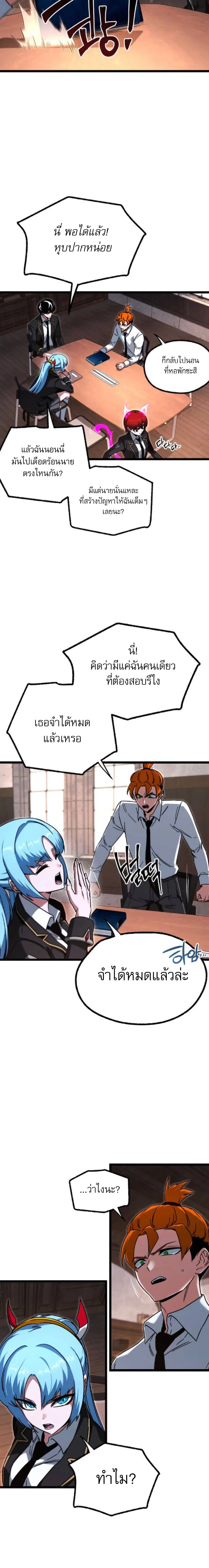 I Took over The Academy With a Single Sashimi Knife ชำแหละอะคาเดมีด้วยมีดแล่ปลา ตอนที่ 63 หน้า 2