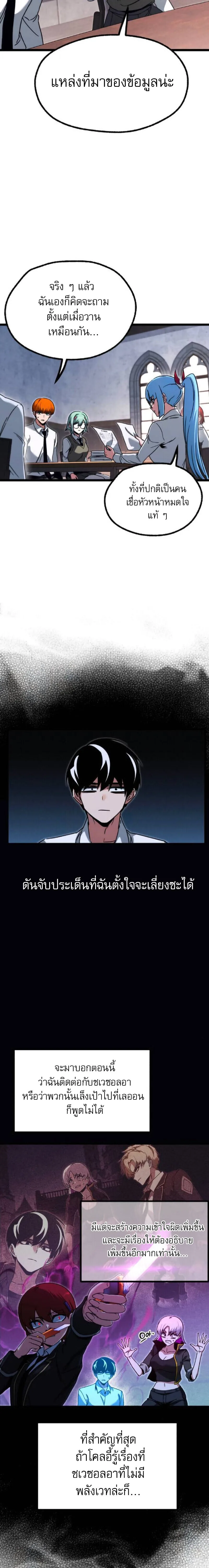 I Took over The Academy With a Single Sashimi Knife ชำแหละอะคาเดมีด้วยมีดแล่ปลา ตอนที่ 63 หน้า 20