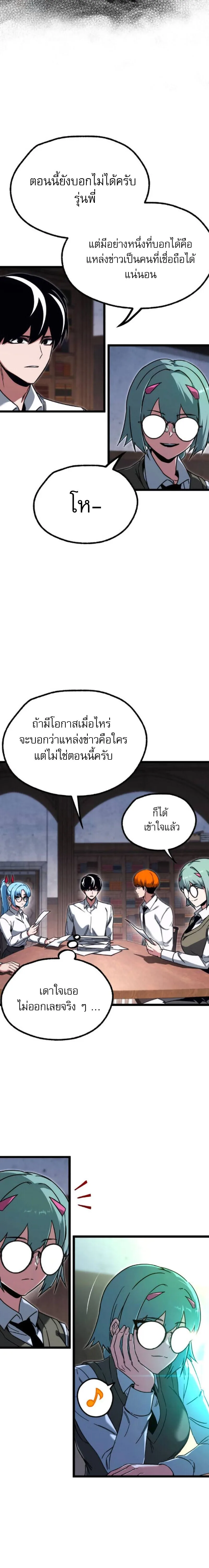 I Took over The Academy With a Single Sashimi Knife ชำแหละอะคาเดมีด้วยมีดแล่ปลา ตอนที่ 63 หน้า 21